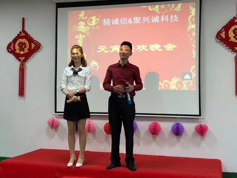 热烈：鼐闲&聚兴诚科技元宵晚会圆满结束 